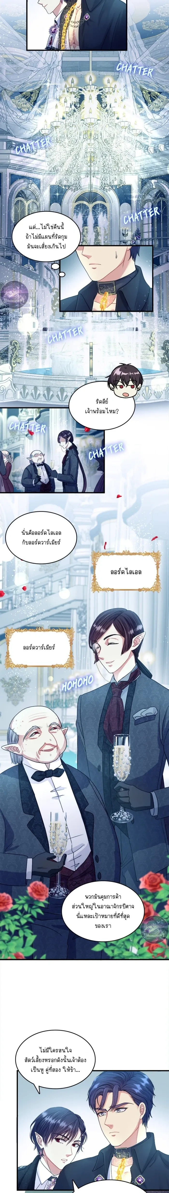 Hero VS. Villain: The Knight and the Demon Prince หน้า 6