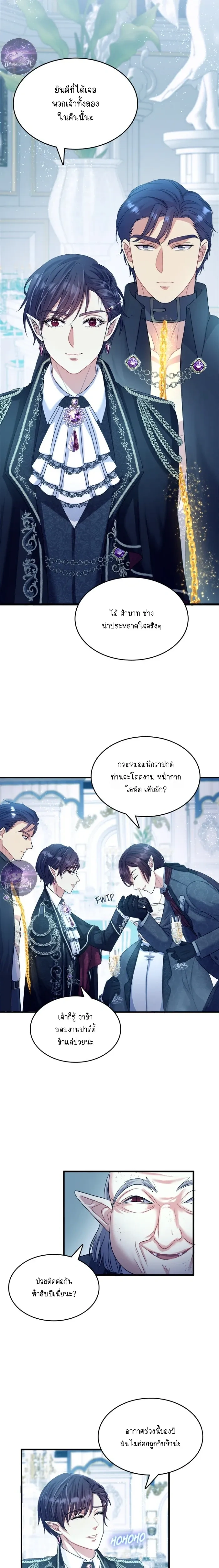 Hero VS. Villain: The Knight and the Demon Prince หน้า 8