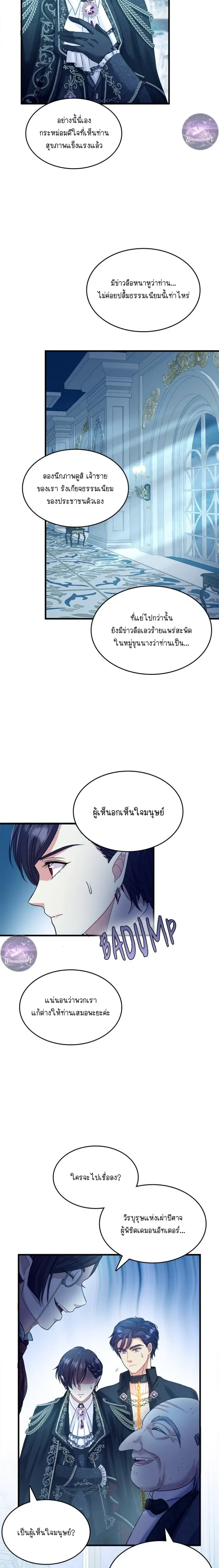Hero VS. Villain: The Knight and the Demon Prince หน้า 9