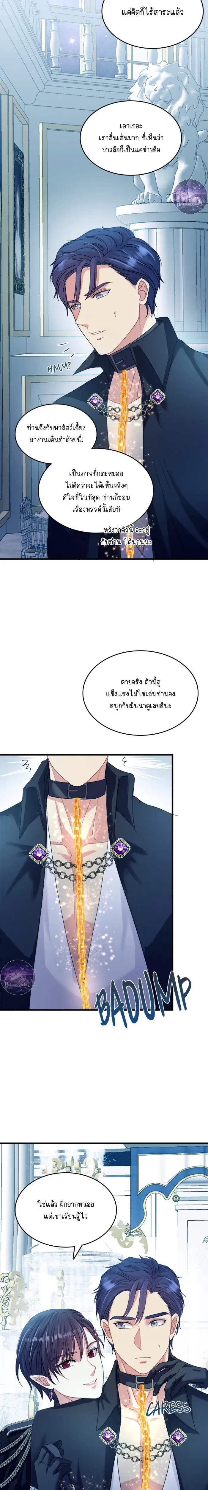 Hero VS. Villain: The Knight and the Demon Prince หน้า 10