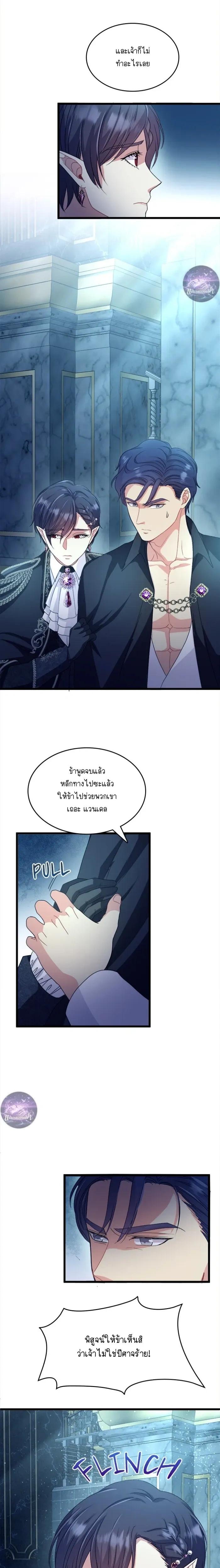 Hero VS. Villain: The Knight and the Demon Prince หน้า 17