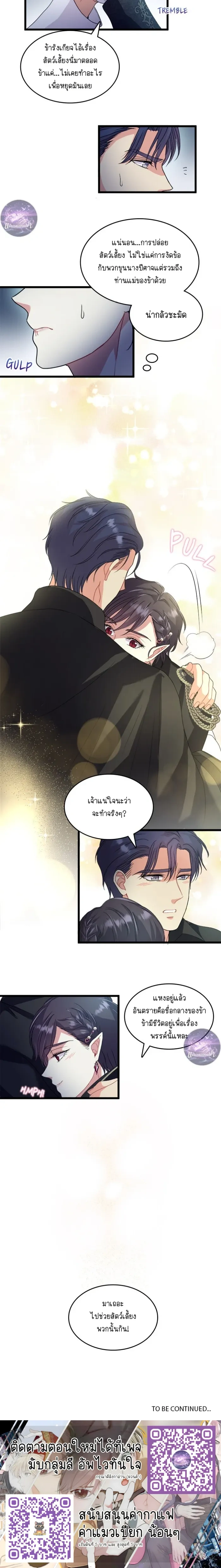 Hero VS. Villain: The Knight and the Demon Prince หน้า 20