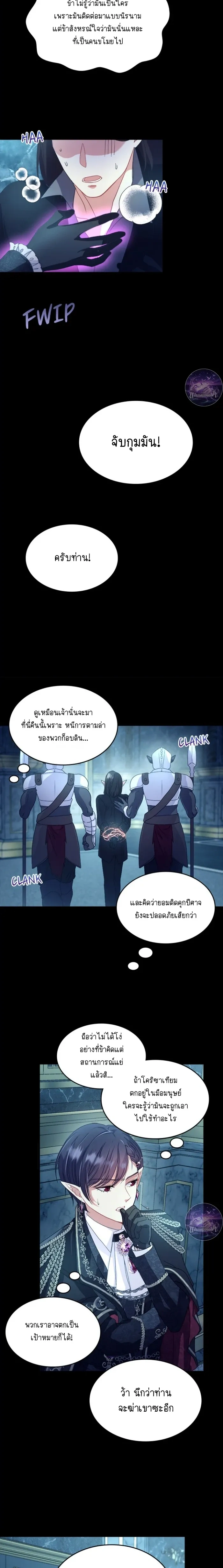 Hero VS. Villain: The Knight and the Demon Prince หน้า 6