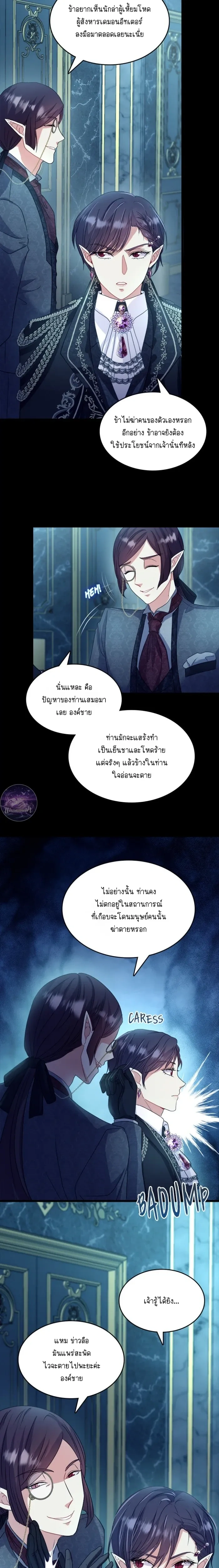 Hero VS. Villain: The Knight and the Demon Prince หน้า 7