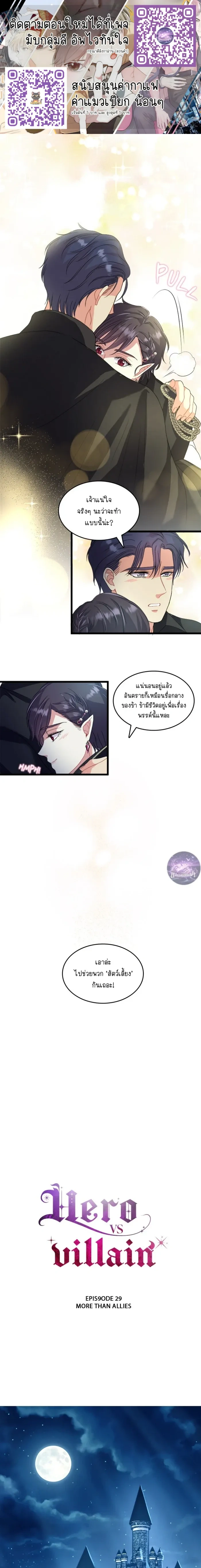 Hero VS. Villain: The Knight and the Demon Prince หน้า 1