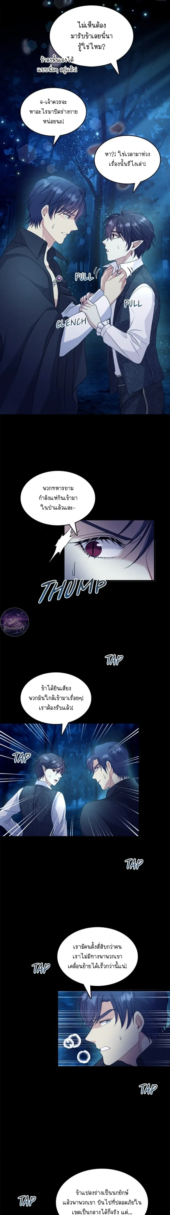 Hero VS. Villain: The Knight and the Demon Prince หน้า 13