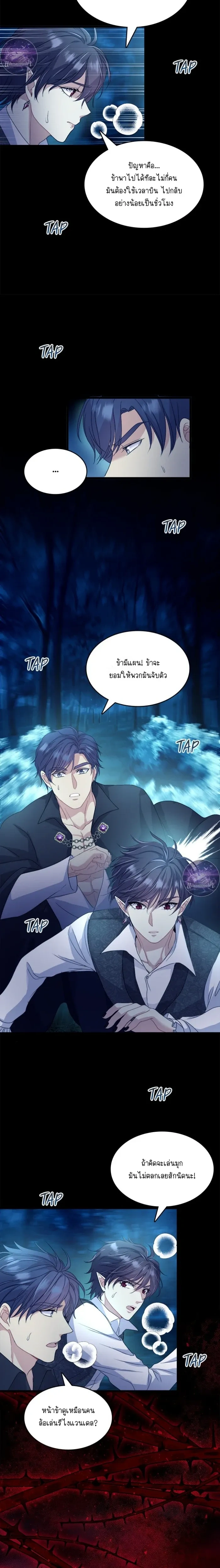 Hero VS. Villain: The Knight and the Demon Prince หน้า 14