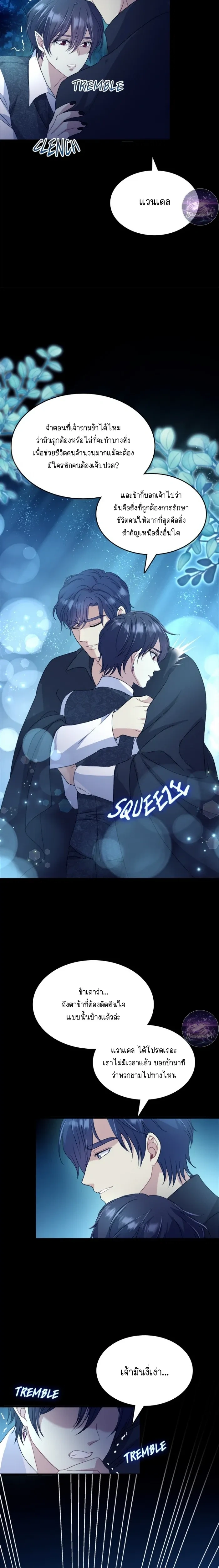 Hero VS. Villain: The Knight and the Demon Prince หน้า 16