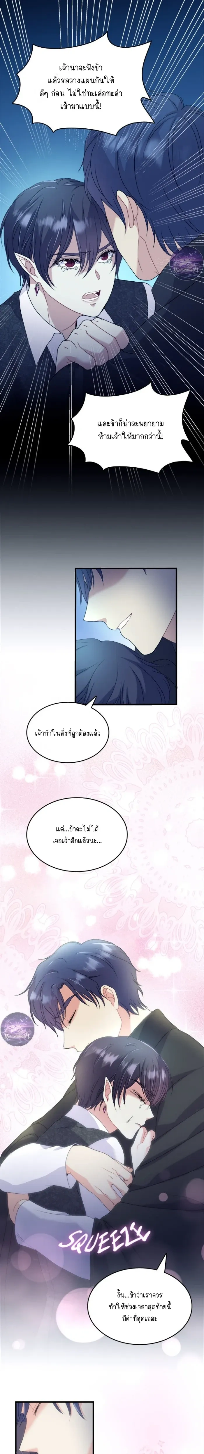 Hero VS. Villain: The Knight and the Demon Prince หน้า 17