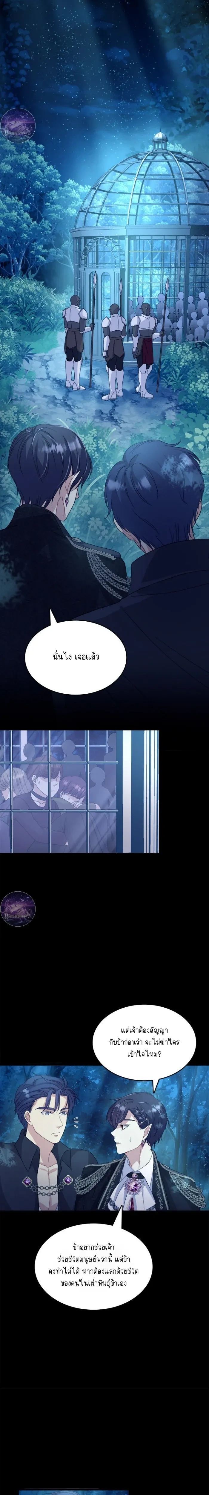 Hero VS. Villain: The Knight and the Demon Prince หน้า 3