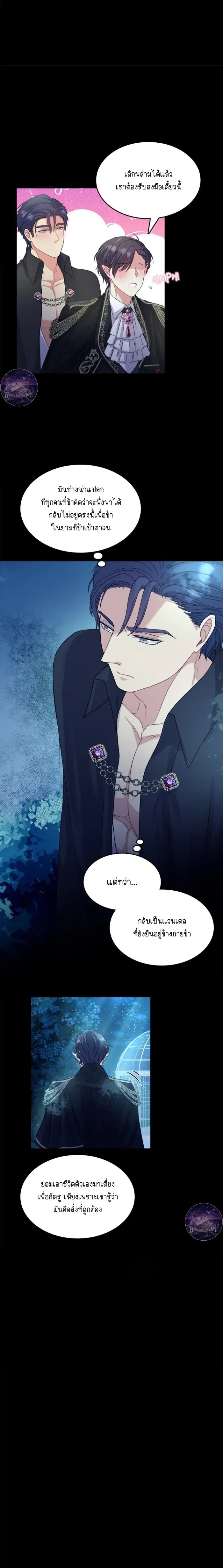 Hero VS. Villain: The Knight and the Demon Prince หน้า 6