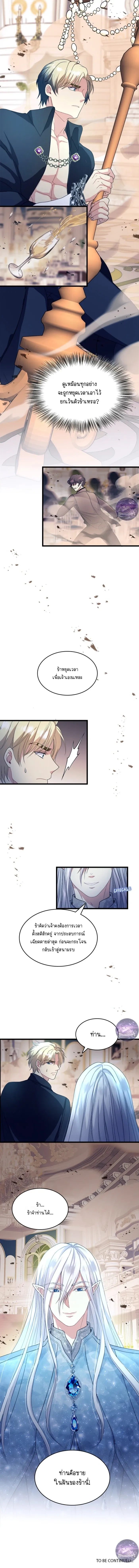 Hero VS. Villain: The Knight and the Demon Prince หน้า 19