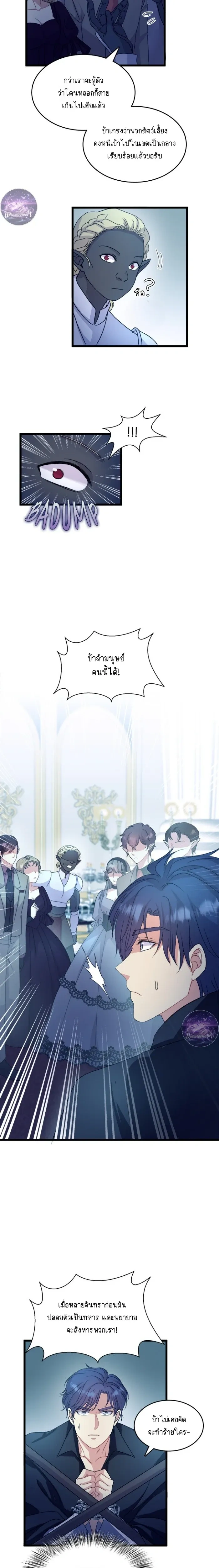 Hero VS. Villain: The Knight and the Demon Prince หน้า 4