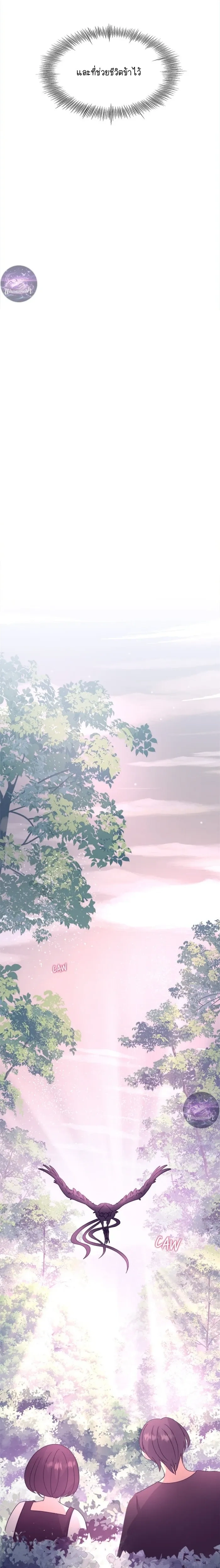 Hero VS. Villain: The Knight and the Demon Prince หน้า 11