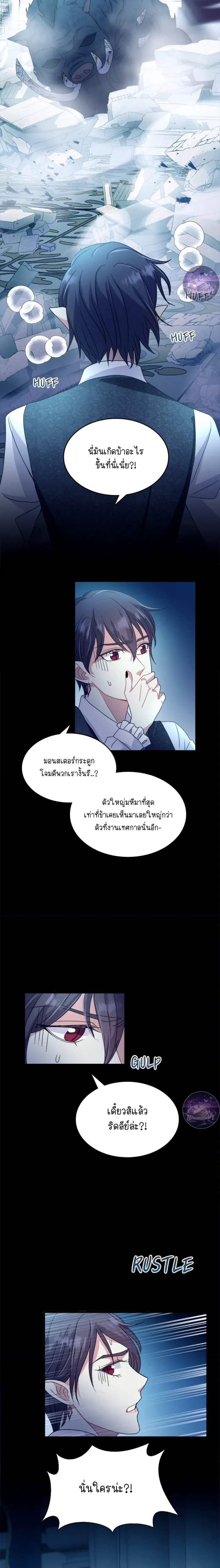 Hero VS. Villain: The Knight and the Demon Prince หน้า 17