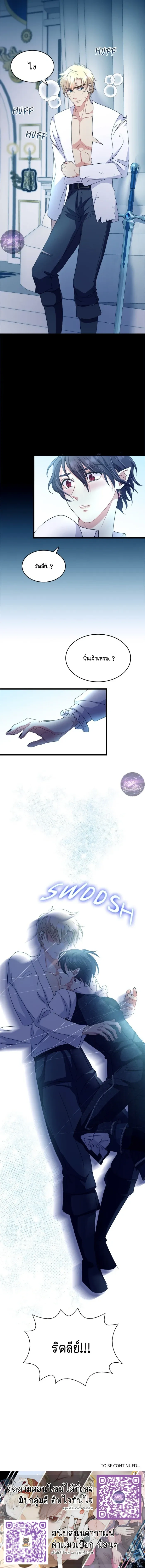 Hero VS. Villain: The Knight and the Demon Prince หน้า 18