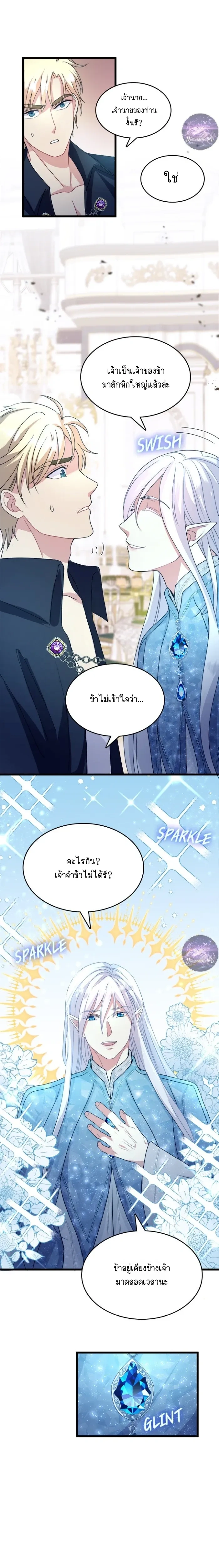 Hero VS. Villain: The Knight and the Demon Prince หน้า 3