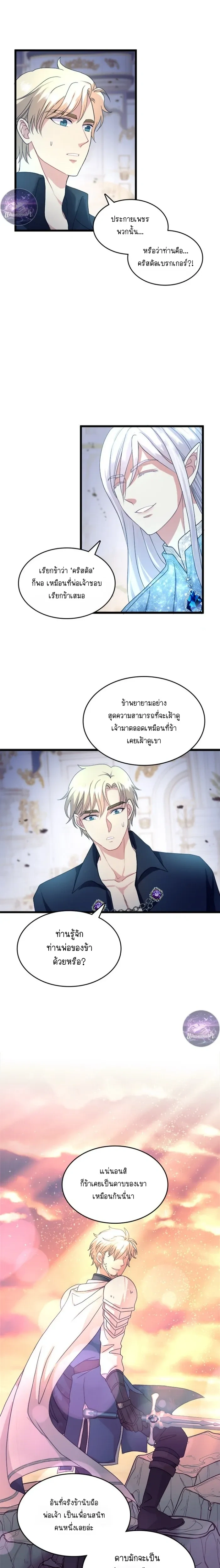 Hero VS. Villain: The Knight and the Demon Prince หน้า 4