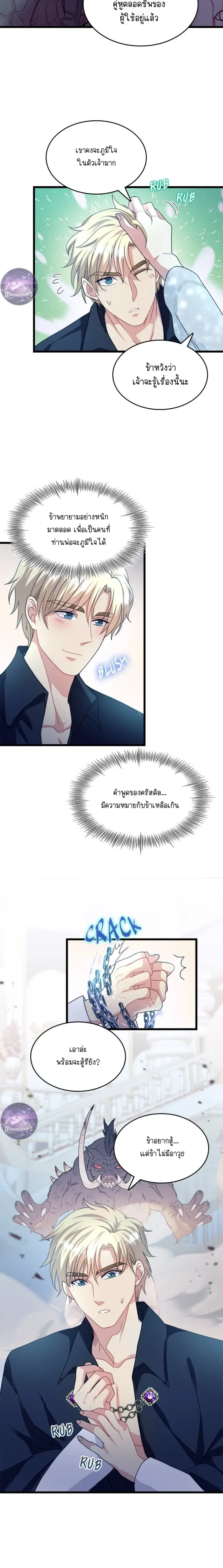 Hero VS. Villain: The Knight and the Demon Prince หน้า 5