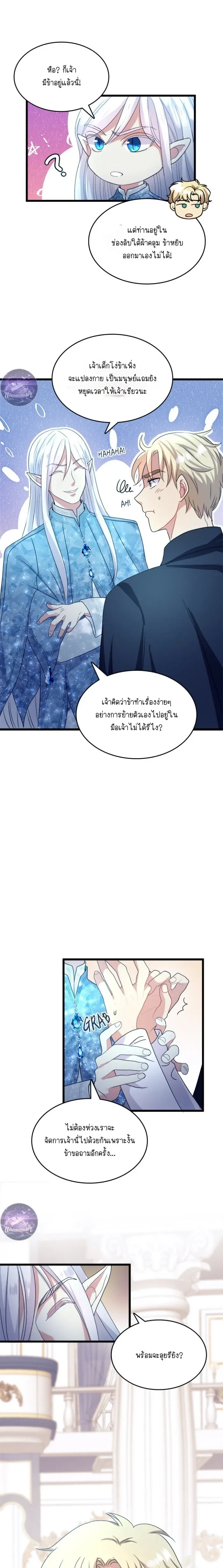 Hero VS. Villain: The Knight and the Demon Prince หน้า 6