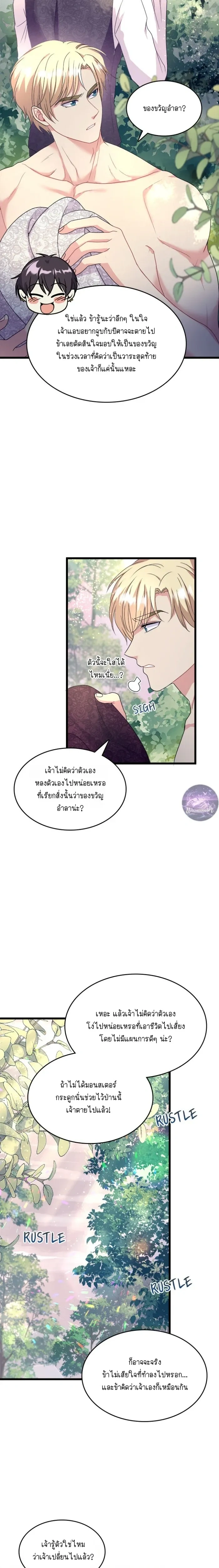 Hero VS. Villain: The Knight and the Demon Prince หน้า 13