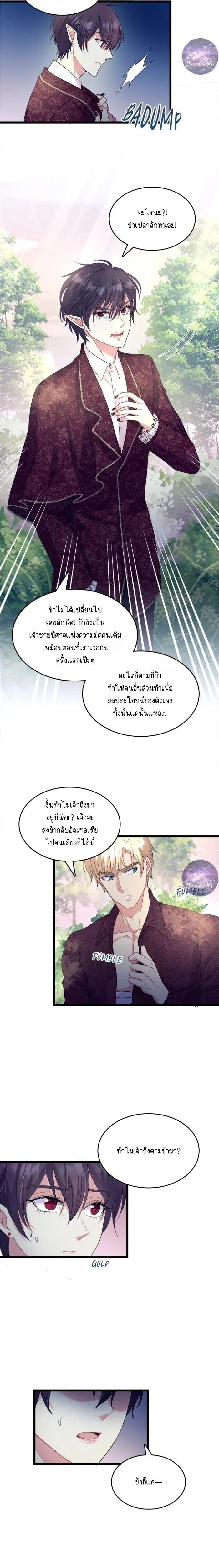 Hero VS. Villain: The Knight and the Demon Prince หน้า 14