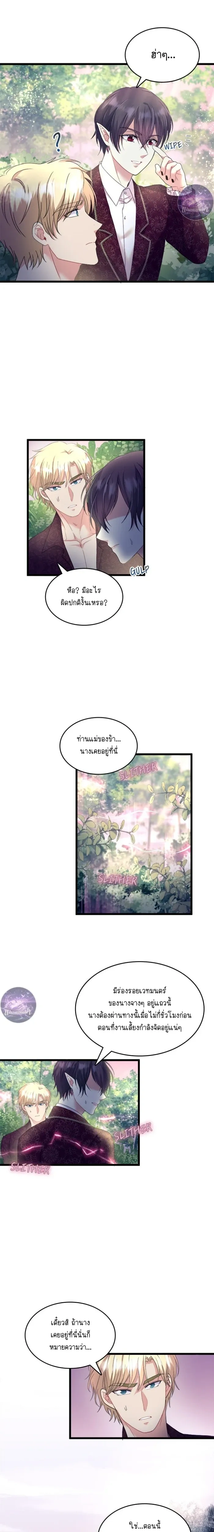 Hero VS. Villain: The Knight and the Demon Prince หน้า 16