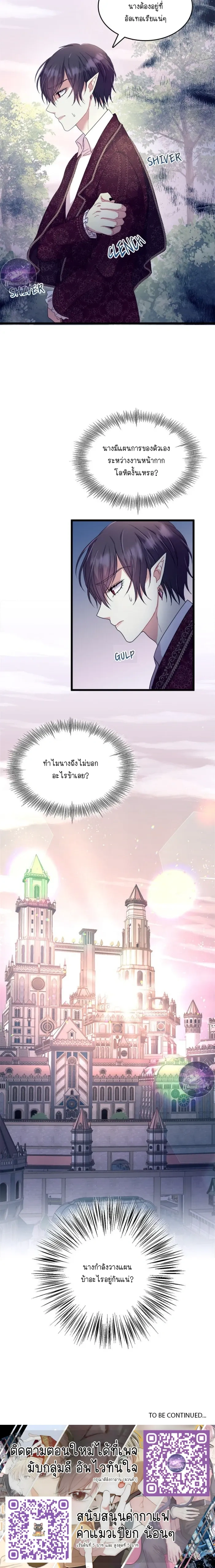Hero VS. Villain: The Knight and the Demon Prince หน้า 17