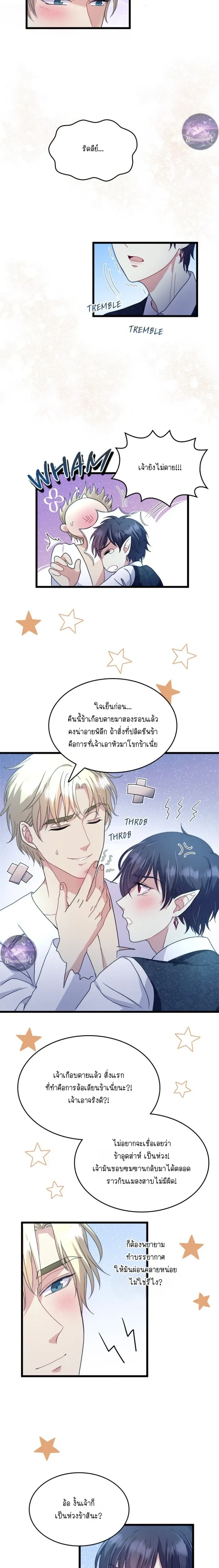 Hero VS. Villain: The Knight and the Demon Prince หน้า 3