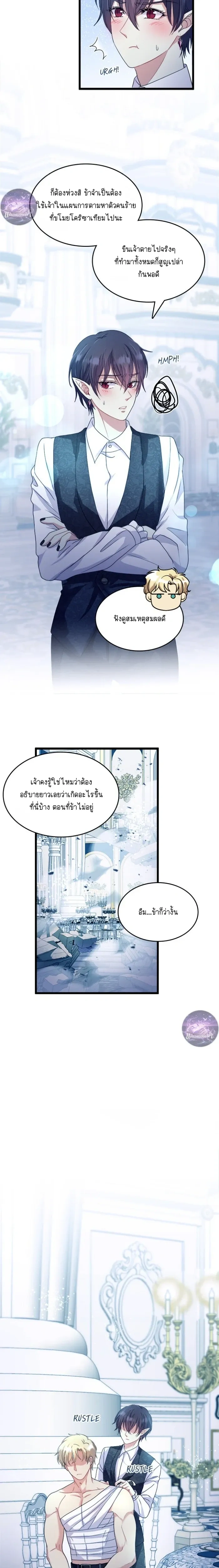 Hero VS. Villain: The Knight and the Demon Prince หน้า 4
