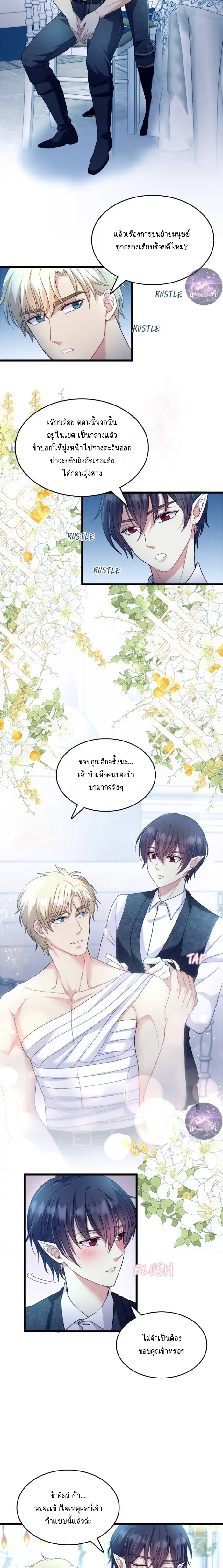 Hero VS. Villain: The Knight and the Demon Prince หน้า 5
