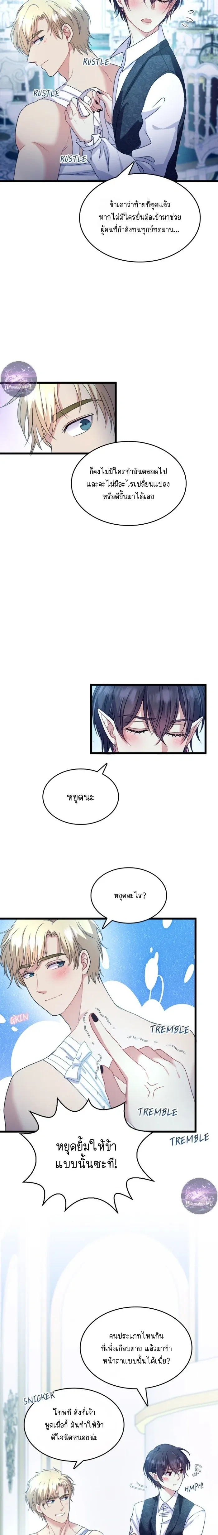 Hero VS. Villain: The Knight and the Demon Prince หน้า 6