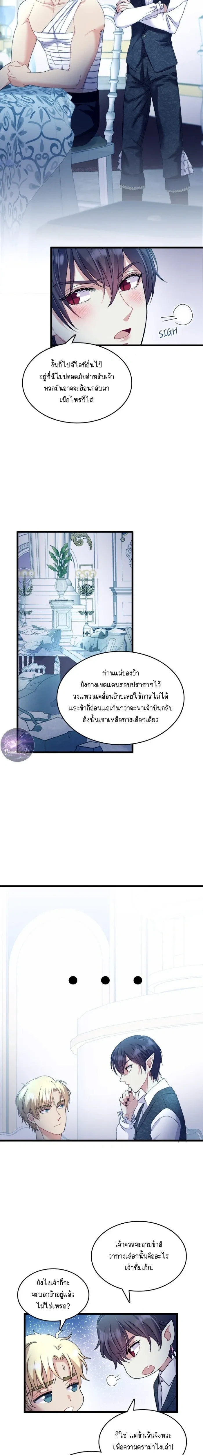 Hero VS. Villain: The Knight and the Demon Prince หน้า 7