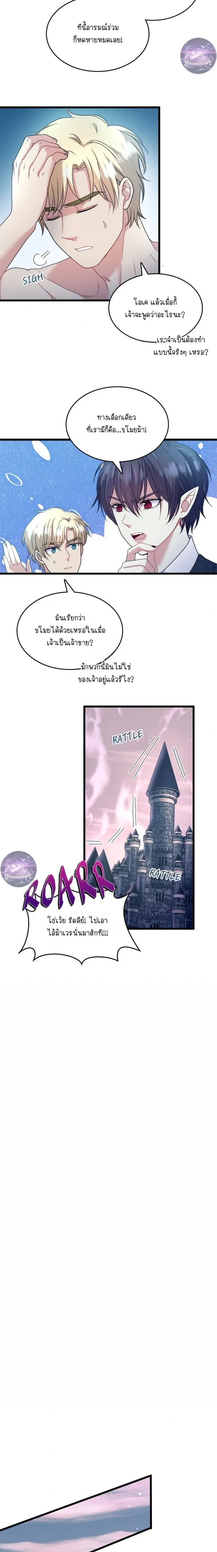 Hero VS. Villain: The Knight and the Demon Prince หน้า 8