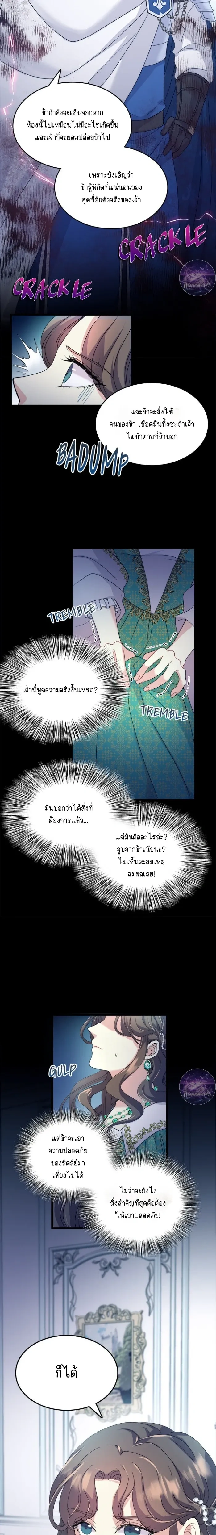 Hero VS. Villain: The Knight and the Demon Prince หน้า 17
