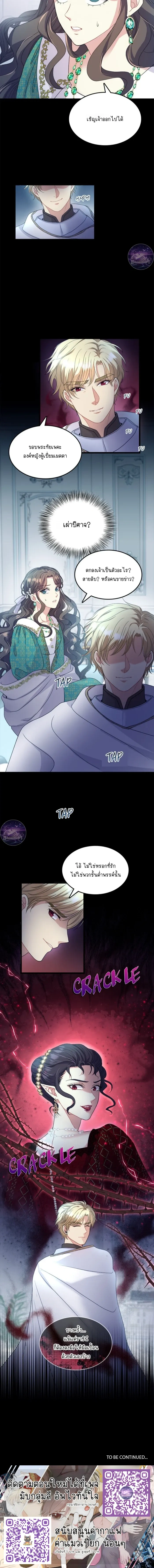 Hero VS. Villain: The Knight and the Demon Prince หน้า 18