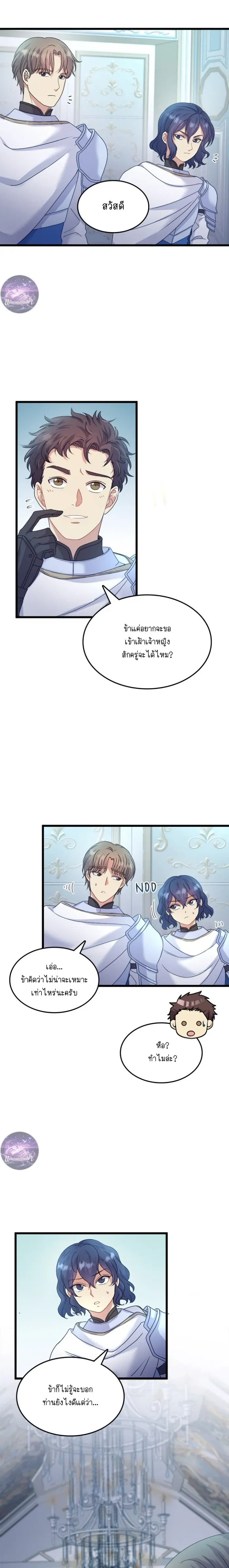 Hero VS. Villain: The Knight and the Demon Prince หน้า 5