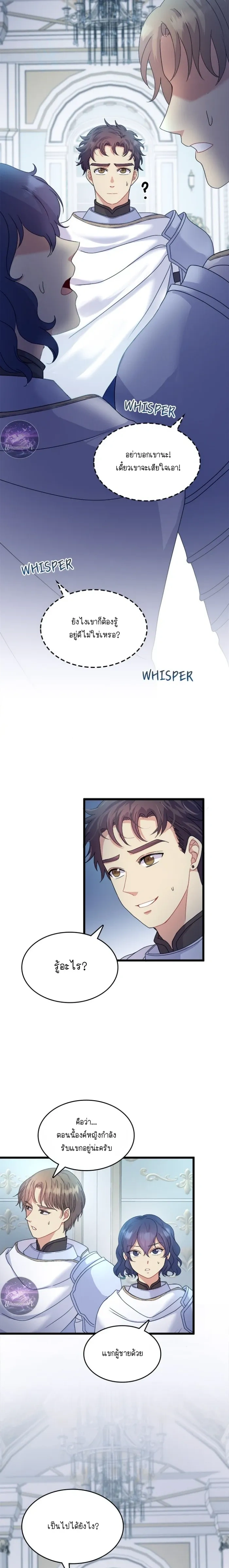 Hero VS. Villain: The Knight and the Demon Prince หน้า 6