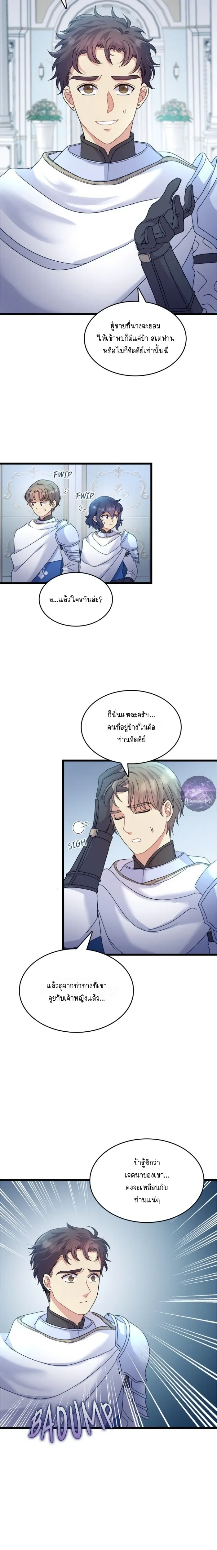 Hero VS. Villain: The Knight and the Demon Prince หน้า 7