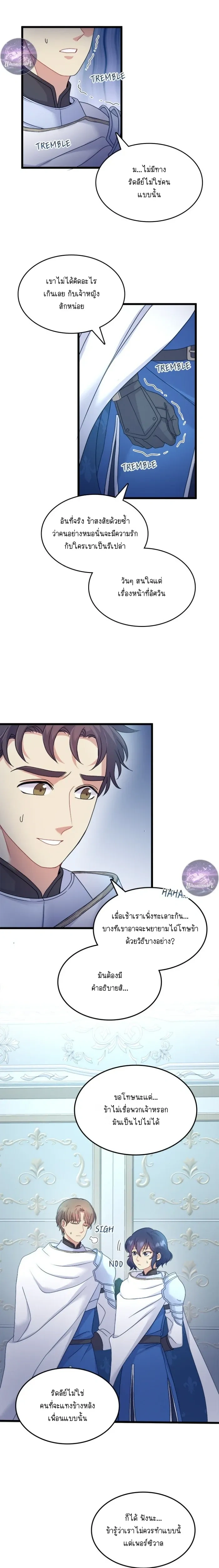 Hero VS. Villain: The Knight and the Demon Prince หน้า 8
