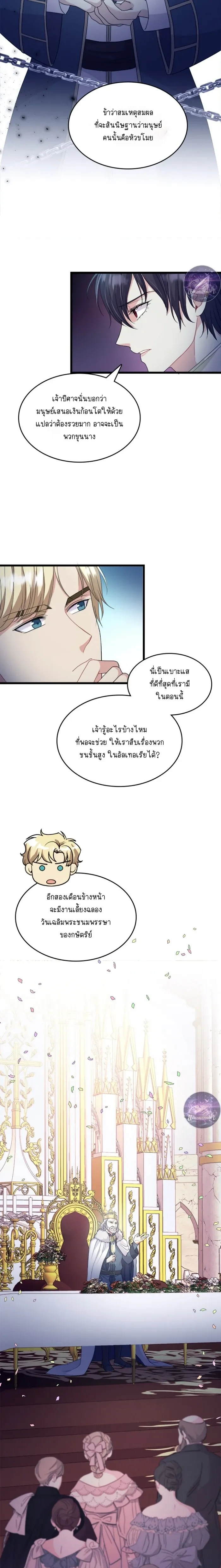 Hero VS. Villain: The Knight and the Demon Prince หน้า 11