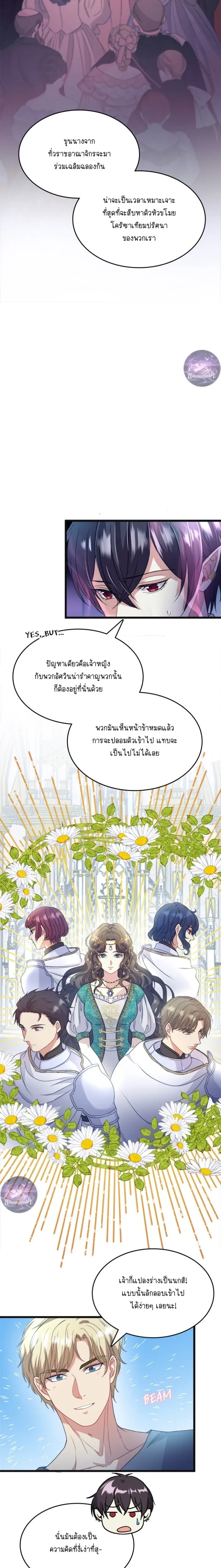 Hero VS. Villain: The Knight and the Demon Prince หน้า 12