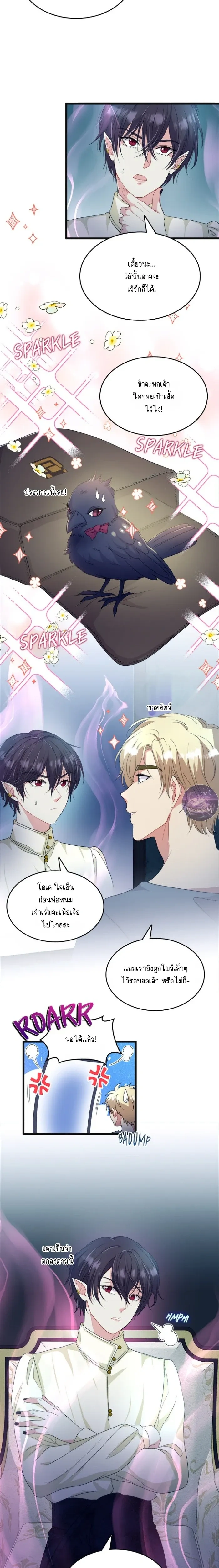 Hero VS. Villain: The Knight and the Demon Prince หน้า 13