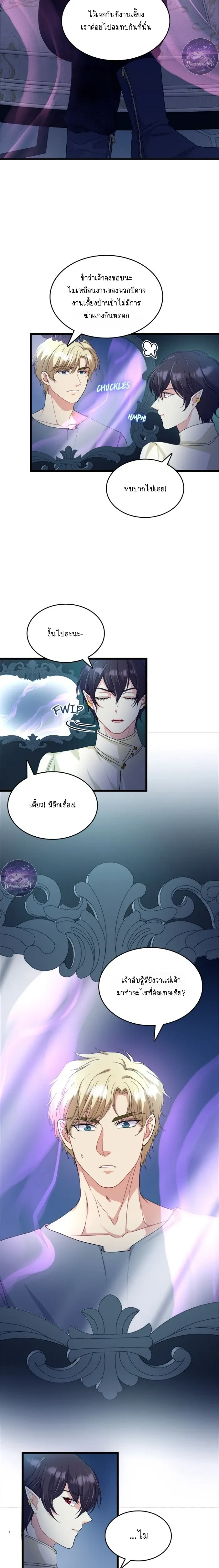 Hero VS. Villain: The Knight and the Demon Prince หน้า 14