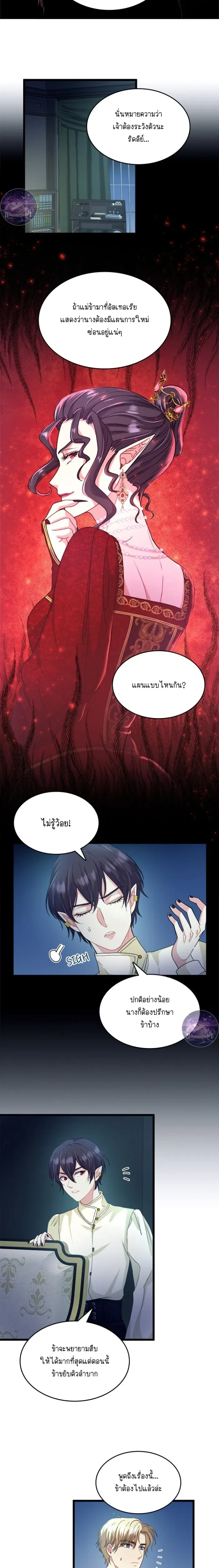 Hero VS. Villain: The Knight and the Demon Prince หน้า 16