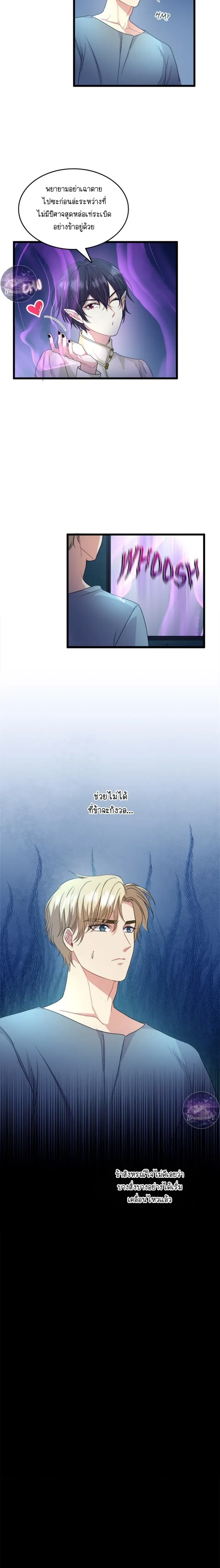 Hero VS. Villain: The Knight and the Demon Prince หน้า 17