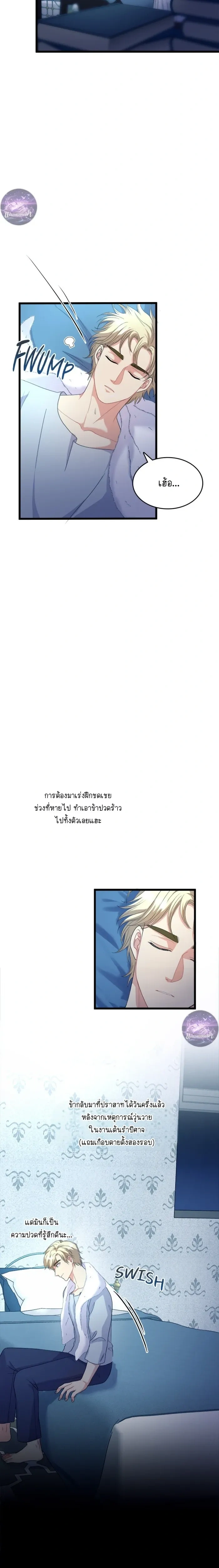 Hero VS. Villain: The Knight and the Demon Prince หน้า 4