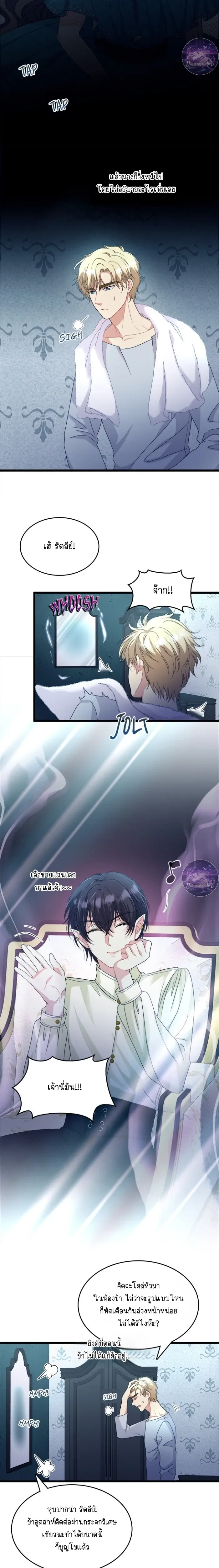 Hero VS. Villain: The Knight and the Demon Prince หน้า 8