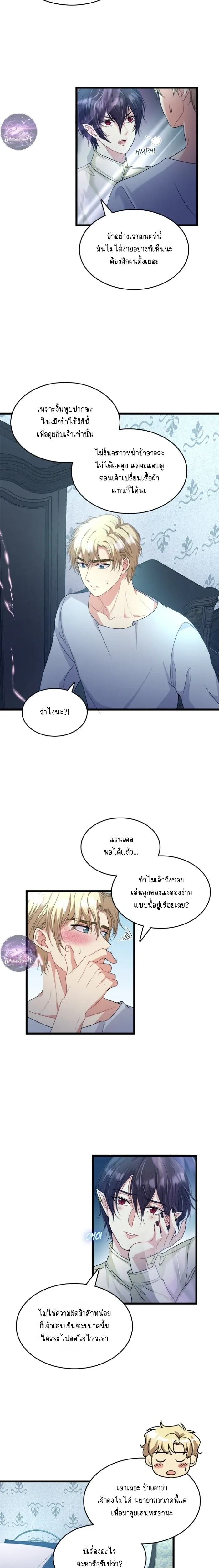 Hero VS. Villain: The Knight and the Demon Prince หน้า 9