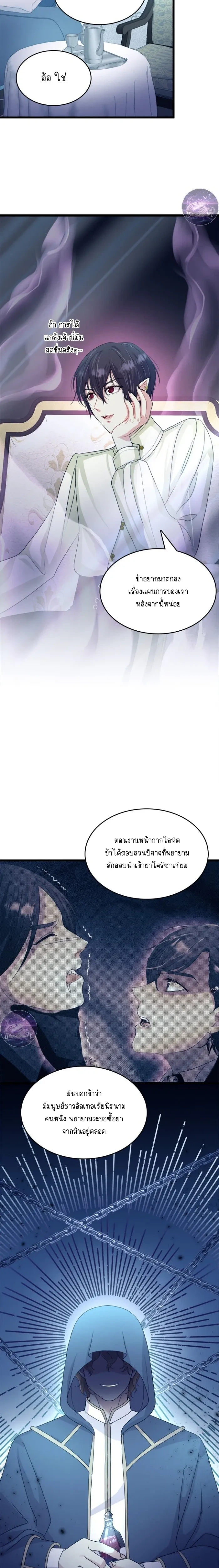 Hero VS. Villain: The Knight and the Demon Prince หน้า 10
